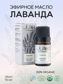 Эфирное масло Лаванда JIAH Essentials, 10 мл. 