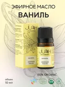 Эфирное масло Ваниль JIAH Essentials, 10 мл. 