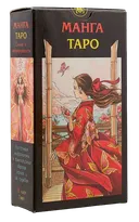 Таро Манга. Manga Tarot (AV126, Италия).