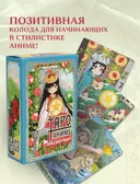 Таро Аниме. Ветер цвета индиго. 