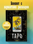 Блокнот Таро. Шут. 