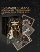 Таро По ту сторону ночи. Александра Дворникова.