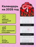 Календарь Змея в цветах 2025 год, красный (90 х 30 см). 