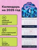 Календарь Змея в цветах 2025 год, синий (90 х 30 см). 