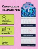 Календарь 3D Змея в цветах 2025 год, с голографической фольгой (90 х 30 см). 