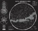 Карта звездного неба (складная), А1. 