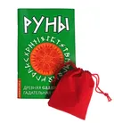 Руны. Древняя славянская гадательная система. 
