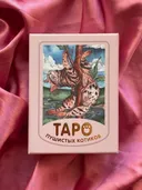 МИНИ Таро пушистых котиков.