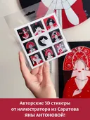 Стикеры 3D. Краса. 