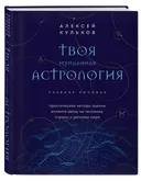Твоя мунданная астрология. Учебное пособие.