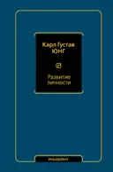 Развитие личности. 