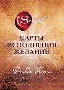 Подарочный набор. Карты исполнения желаний (65 карт с золотым срезом).