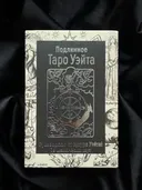 Подлинное Таро Уэйта (78 карт на английском языке + рус. инструкция).