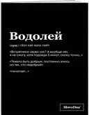 Тетрадь SlovoDna. Водолей (А5, 48 л). 
