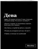 Тетрадь SlovoDna. Дева (А5, 48 л). 