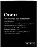 Тетрадь SlovoDna. Овен (А5, 48 л). 