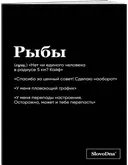 Тетрадь SlovoDna. Рыбы (А5, 48 л). 