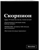 Тетрадь SlovoDna. Скорпион (А5, 48 л). 