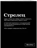 Тетрадь SlovoDna. Стрелец (А5, 48 л). 