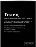 Тетрадь SlovoDna. Телец (А5, 48 л). 