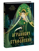 Миф в слове и поэтика сказки. Мифология, язык и фольклор как древнейшие матрицы культуры. 