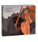 Скетчбук Антейку. Средиземье, 80 страниц. 