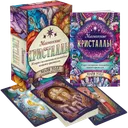 Оракул Магические Кристаллы (36 карт с инструкцией).