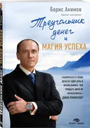 Треугольник денег и магия успеха. 