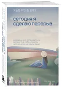 Сегодня я сделаю перерыв. Иногда нужно остановиться, заглянуть в себя и понять, чего хочется на самом деле.