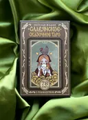 Славянское сказочное Таро (78 карт с инструкцией). 