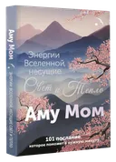 Энергии Вселенной, несущие Свет и Тепло. 
