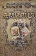 МИНИ Игральные карты Амария. 