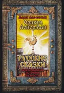 Оракул Ленорман Русские сказки (39 карт с электронной инструкцией). 
