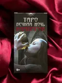 Таро Вечная Ночь Вампиров Русская Серия. 