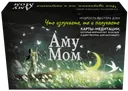 Что излучаете, то и получаете. Карты-медитации, которые формируют будущее и дают ресурсы для настоящего. 