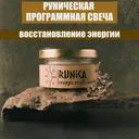 Магическая программная свеча Аура, 50 мл.