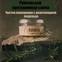 Магическая свеча Руническая чистка помещения, 50 мл. 