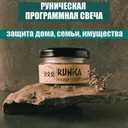 Магическая программная свеча Отал, 50 мл.