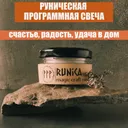 Магическая программная свеча Вуньо, 50 мл.