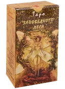Таро Заповедного Леса. Tarot of the Secret Forest (AV097).