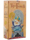 Таро Гномов. Tarot of the Gnomes (AV01, Италия).