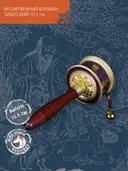 Тибетский молитвенный барабан, 15.5 см. 