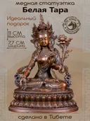 Статуэтка Белая Тара, патинированная — 11 см. 
