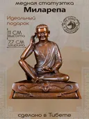 Статуэтка Миларепа, патинированная — 11 см. 