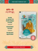 Тибетский фитосбор Ару-18 · Миробалан-18 · Aru-18 курсом на месяц.