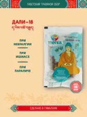 Тибетский фитосбор Дали-18 · Dali-18 курсом на месяц.
