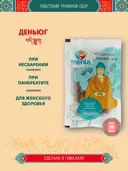 Тибетский фитосбор Деньюг · Демьюг · Denyug курсом на месяц.