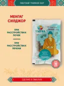 Тибетский фитосбор Менгаг Силджор · Менсил · Mengag Siljor курсом на месяц.