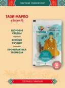 Тибетский фитосбор Тази Марпо · Tazi Marpo курсом на месяц.