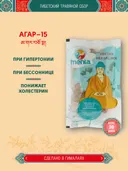 Тибетский фитосбор Agar — 15 · Агар — 15 курсом на месяц.